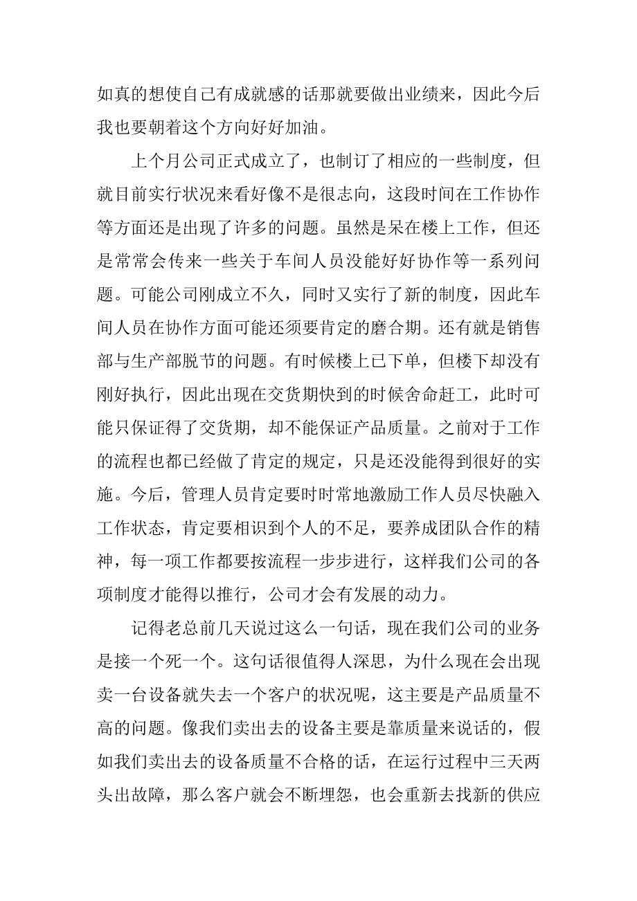 2022年业务员半年总结工作报告.docx_第2页