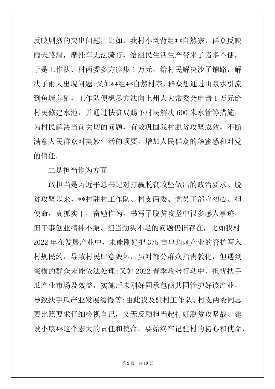 2022年不忘初心牢记使命交流研讨材料三篇.docx_第2页