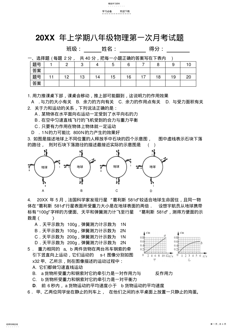 2022年最新人教版八年级物理第一次月考试题 .pdf_第1页