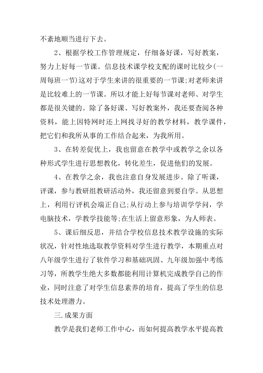 2022年信息教师工作述职报告五篇.docx_第2页