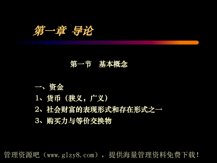 资本市场运作.ppt_第2页