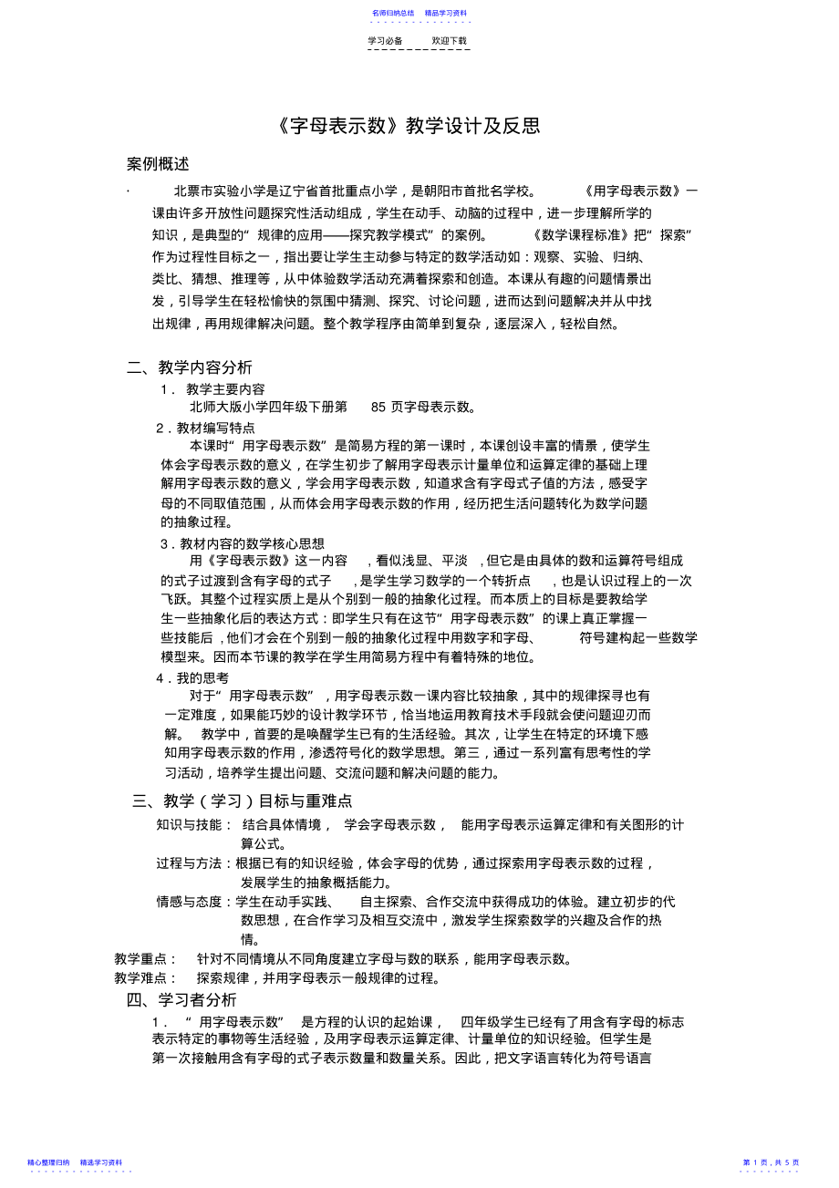 2022年《字母表示数》教学设计及反思 .pdf_第1页