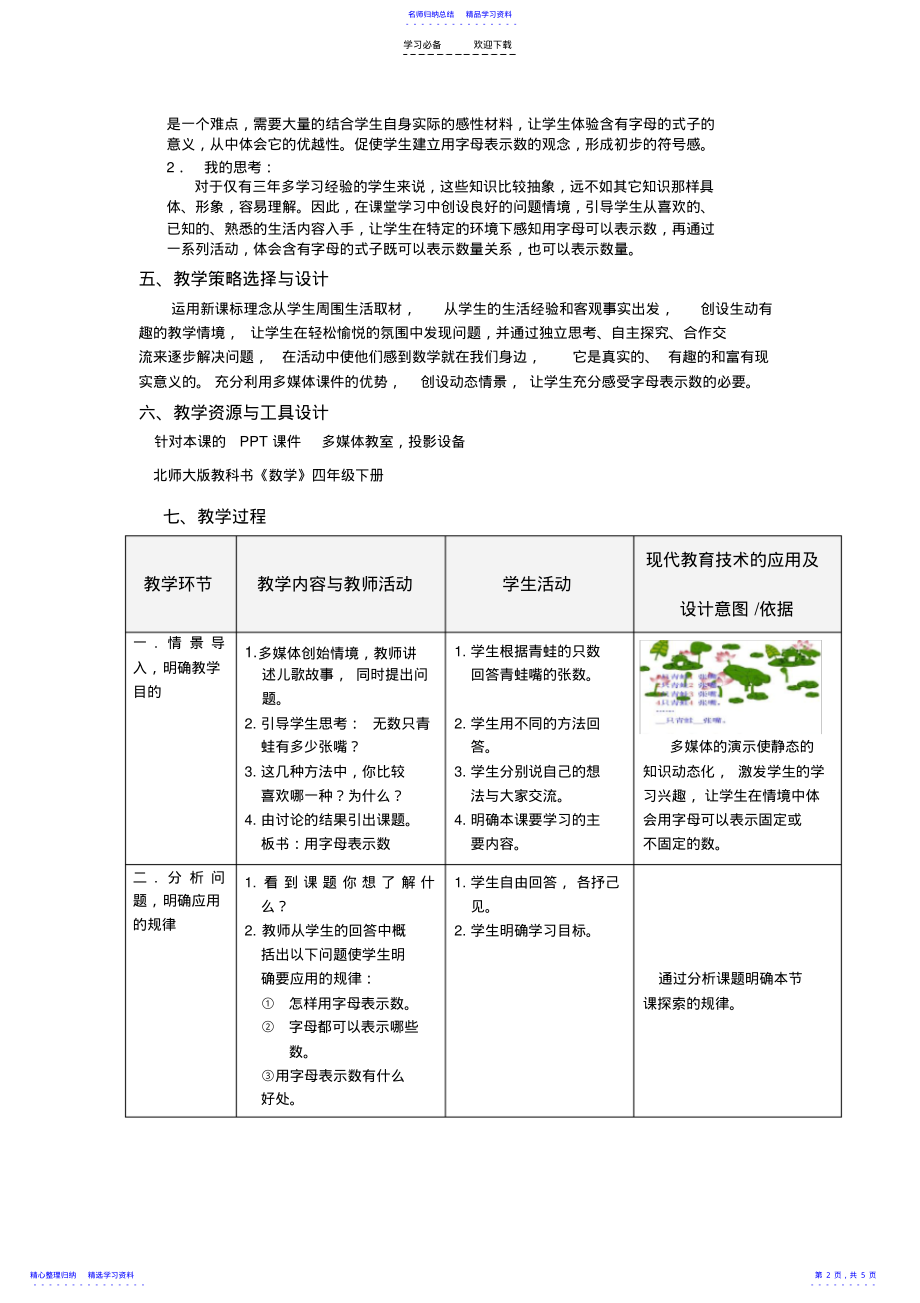 2022年《字母表示数》教学设计及反思 .pdf_第2页