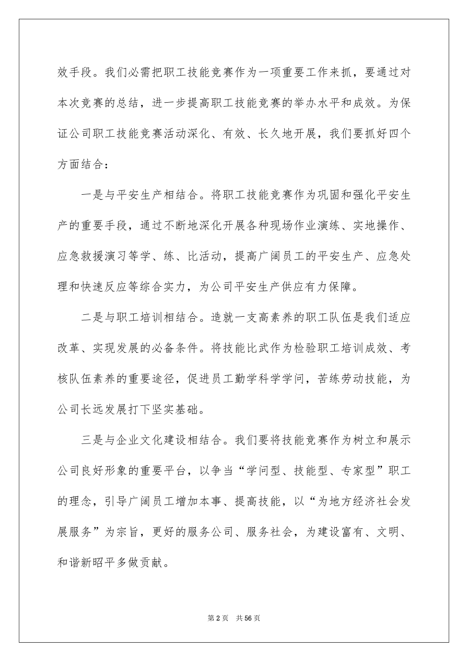 2022动员大会领导讲话稿例文.docx_第2页