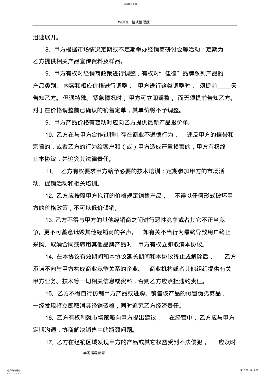 2022年最新经销商合作协议文书 .pdf_第2页