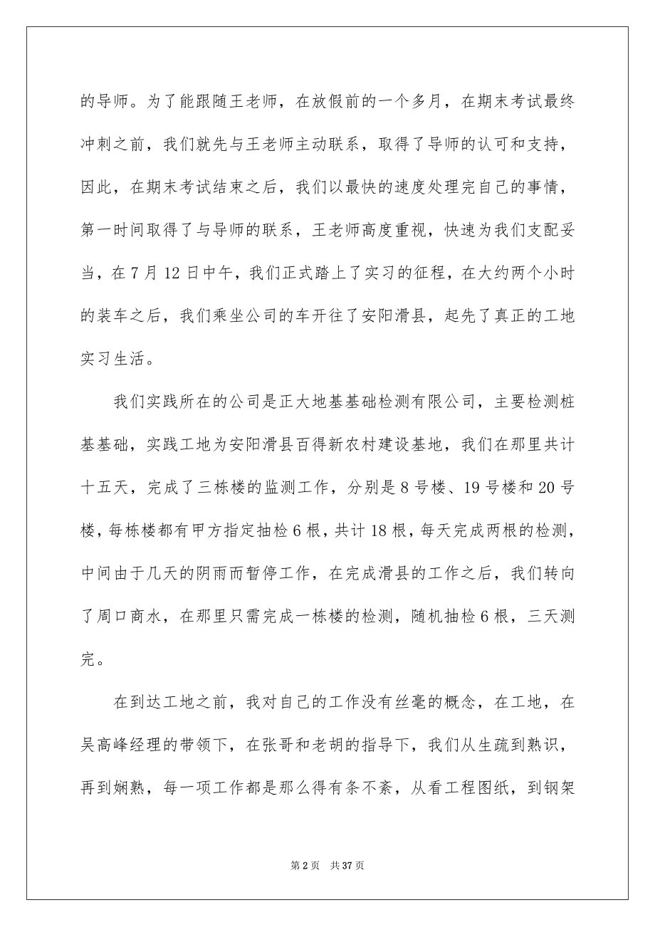 2022工作实习报告汇编4.docx_第2页