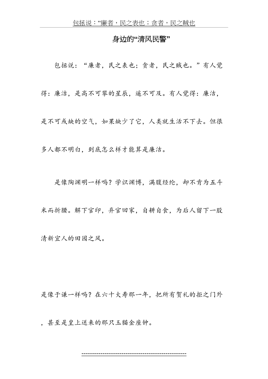 我身边的廉洁故事.doc_第2页