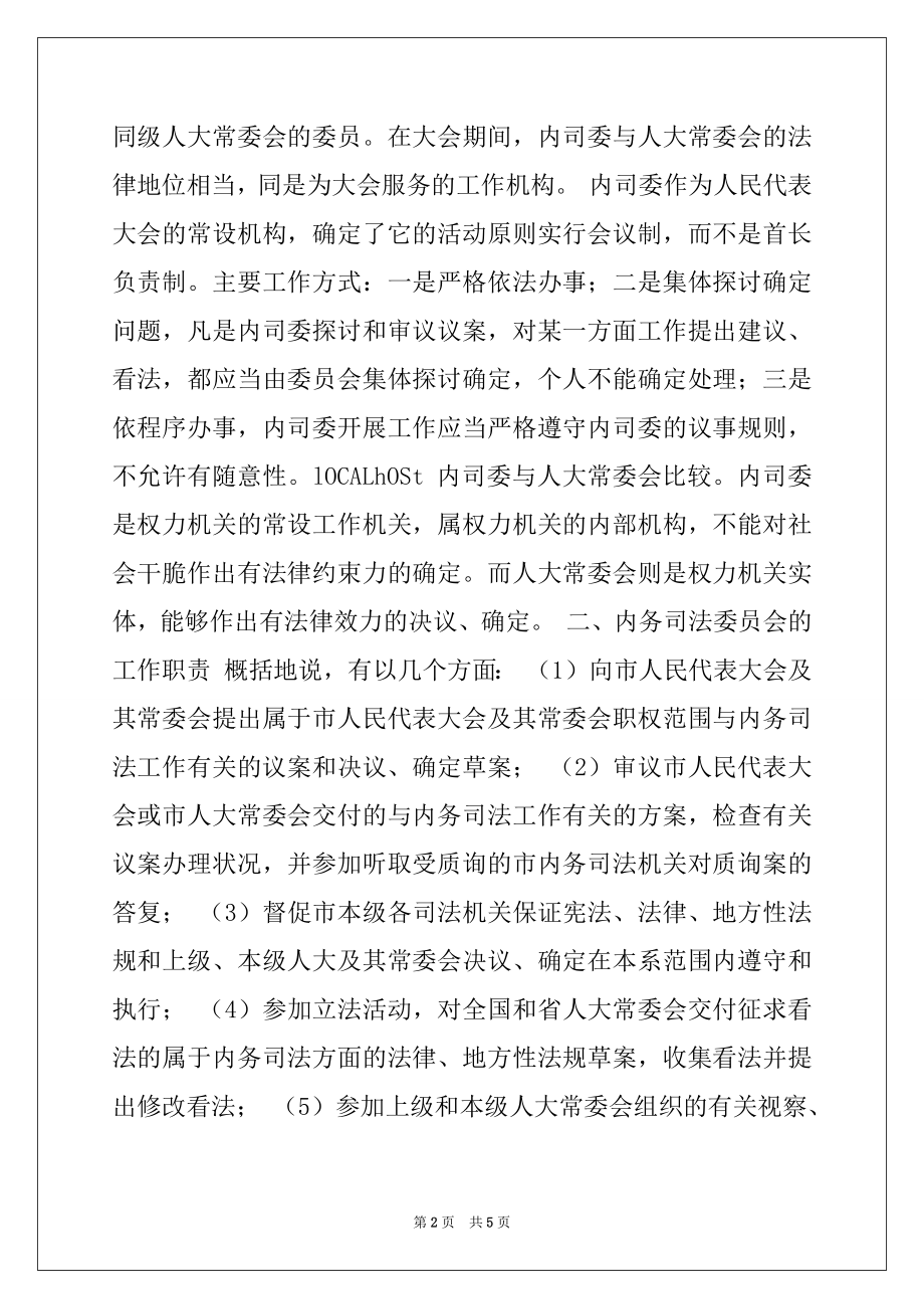 2022年会议讲话.docx_第2页