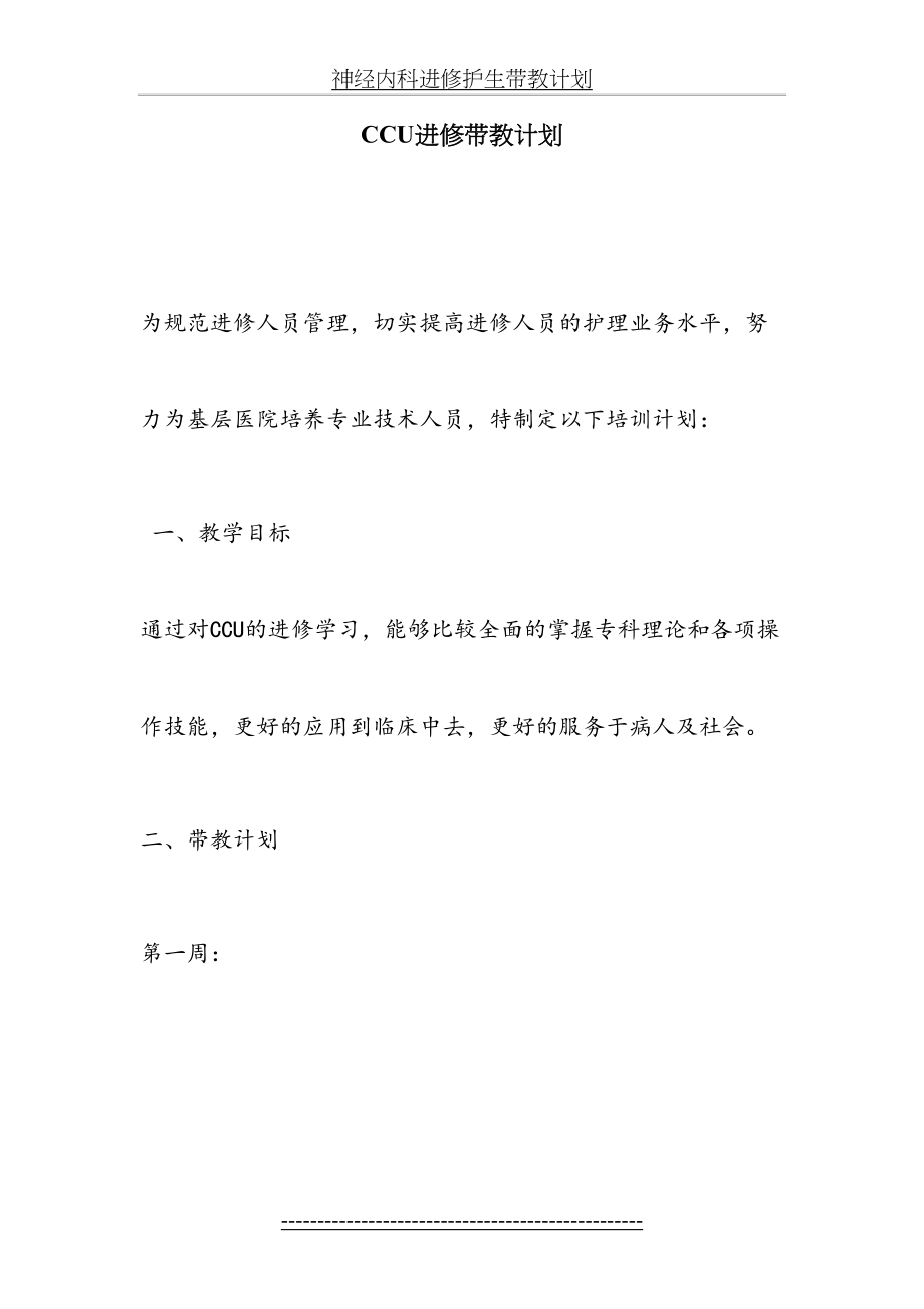 心内科进修带教计划.doc_第2页