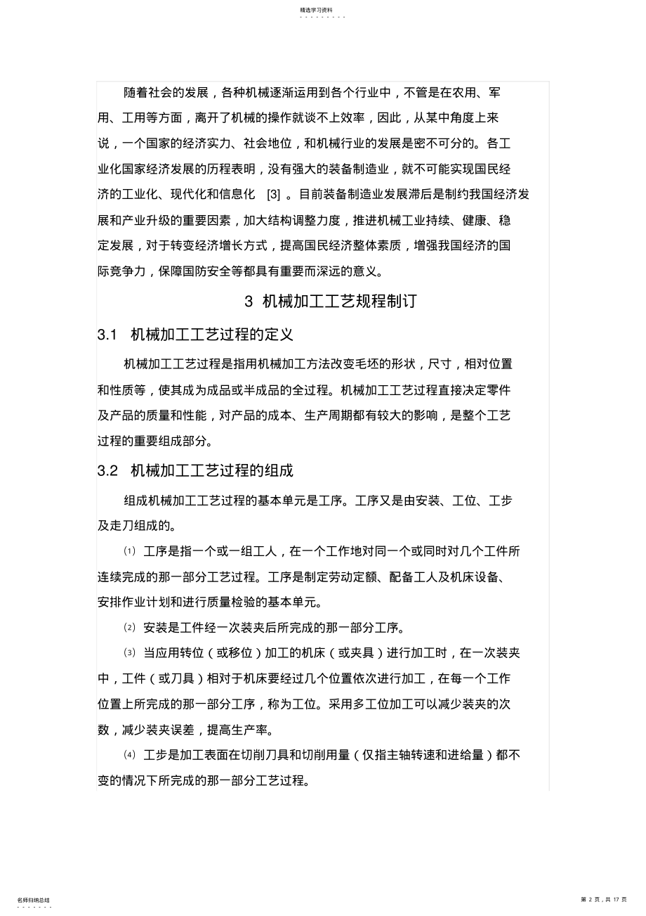 2022年机械加工零件工艺附夹具设计 .pdf_第2页