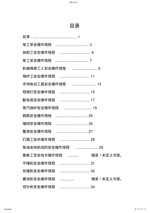 2022年服装安全操作规程 .pdf