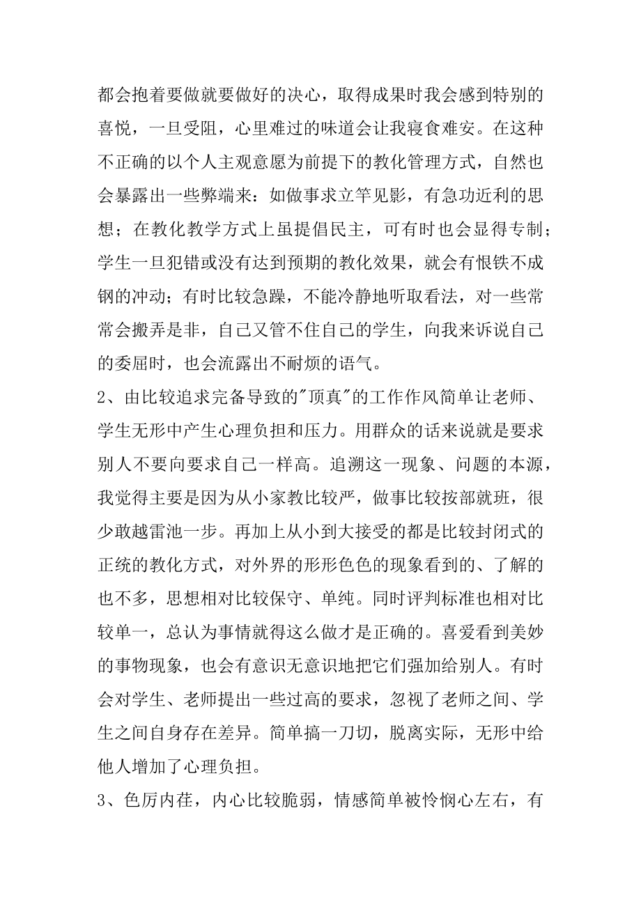 2022年个人党性剖析材料(激情版-教师绝对范例版).docx_第2页