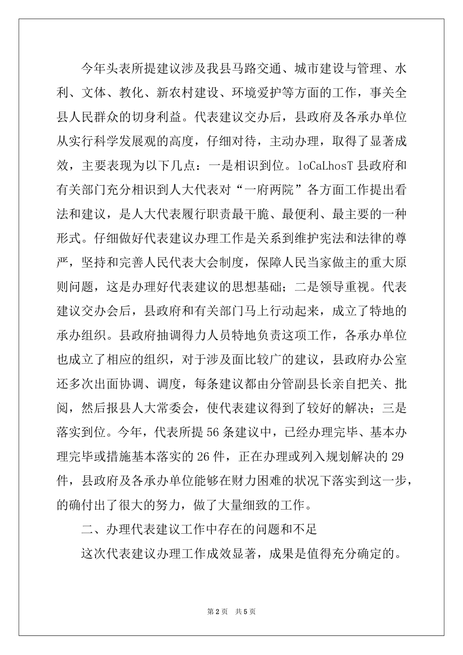 2022年在2022年视察人大代表提议办理工作座谈会上的讲话.docx_第2页