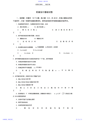 2022年《机械设计基础》试题 .pdf