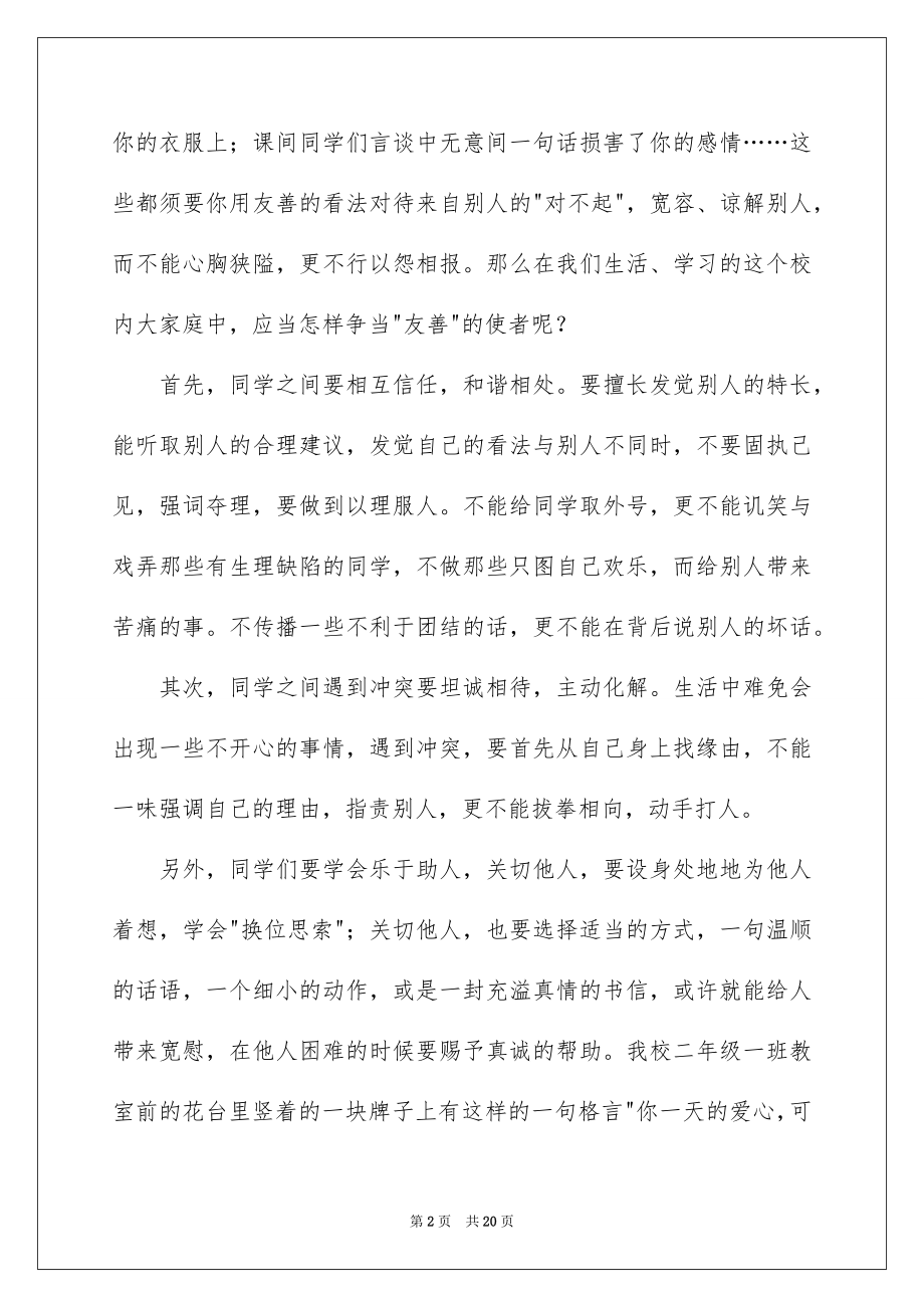 2022国旗下的讲话演讲稿汇编.docx_第2页