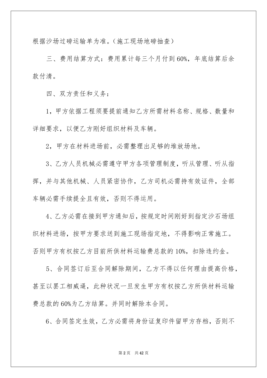 2022工程材料运输合同.docx_第2页