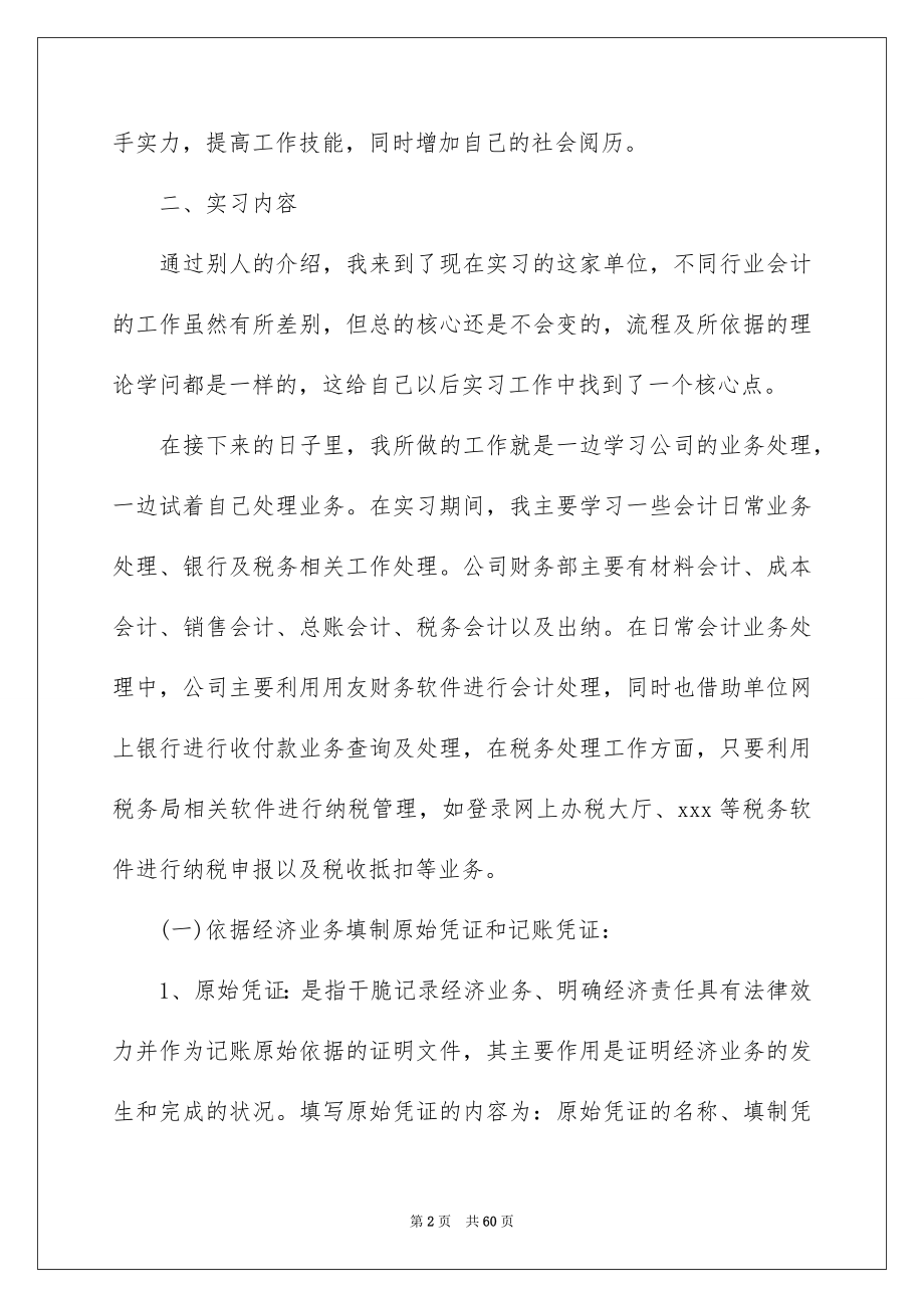 2022大学生毕业实习工作报告 .docx_第2页