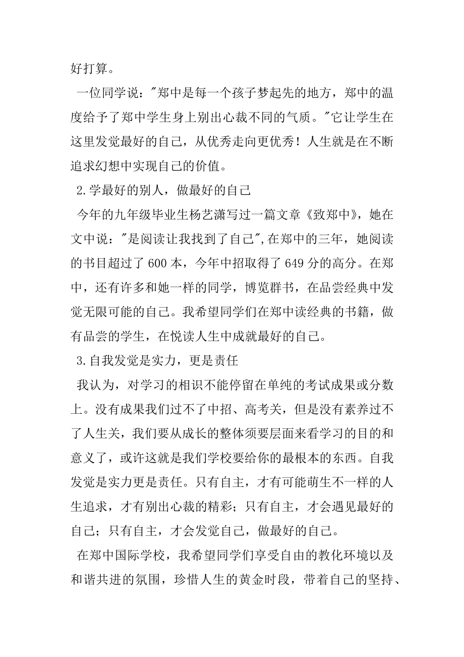 2022年--学年上学期开学典礼校长讲话稿.docx_第2页