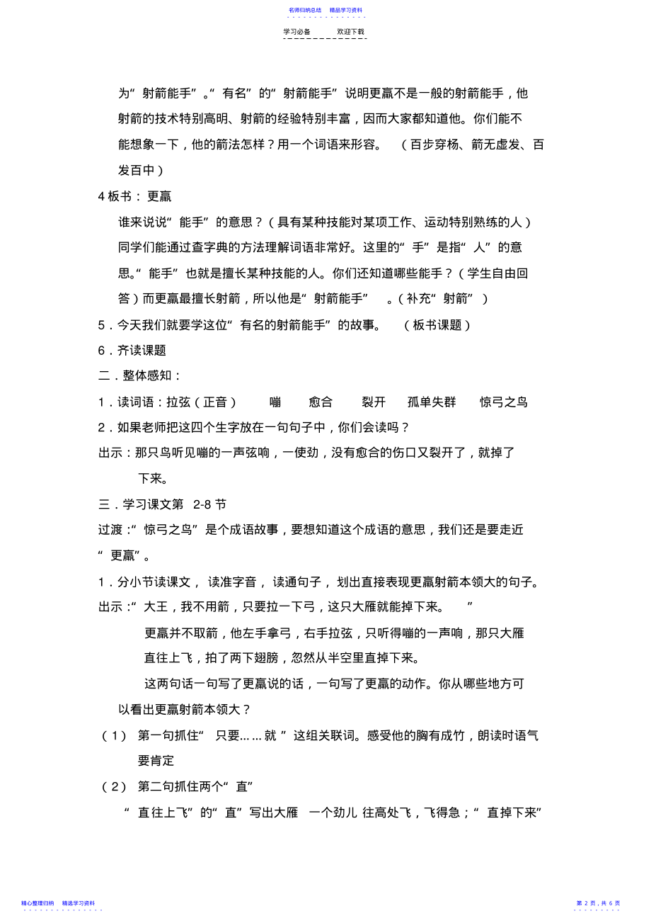 2022年《惊弓之鸟》开课教案 .pdf_第2页