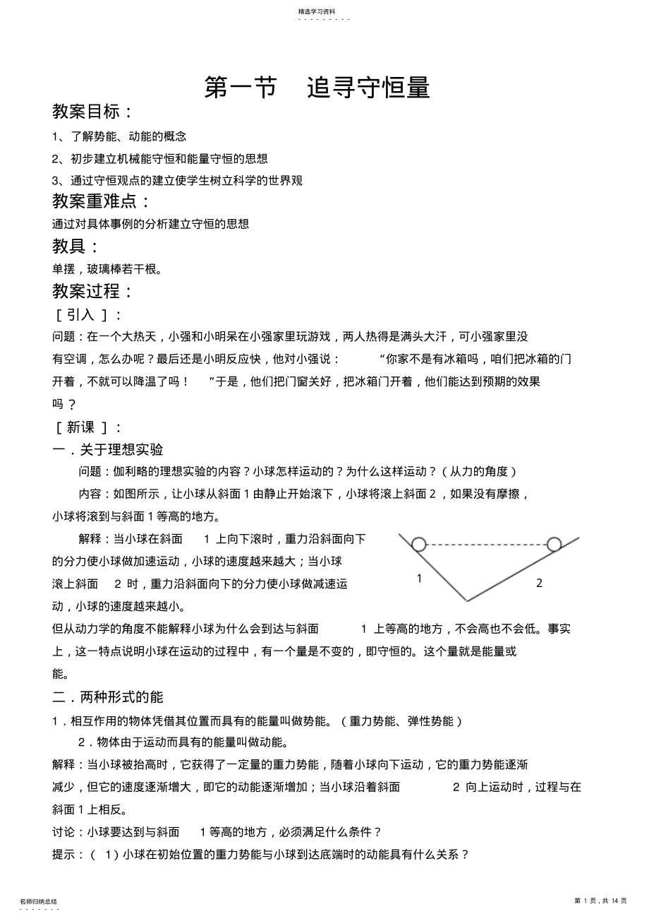 2022年机械能及其守恒定律导学案 .pdf_第1页