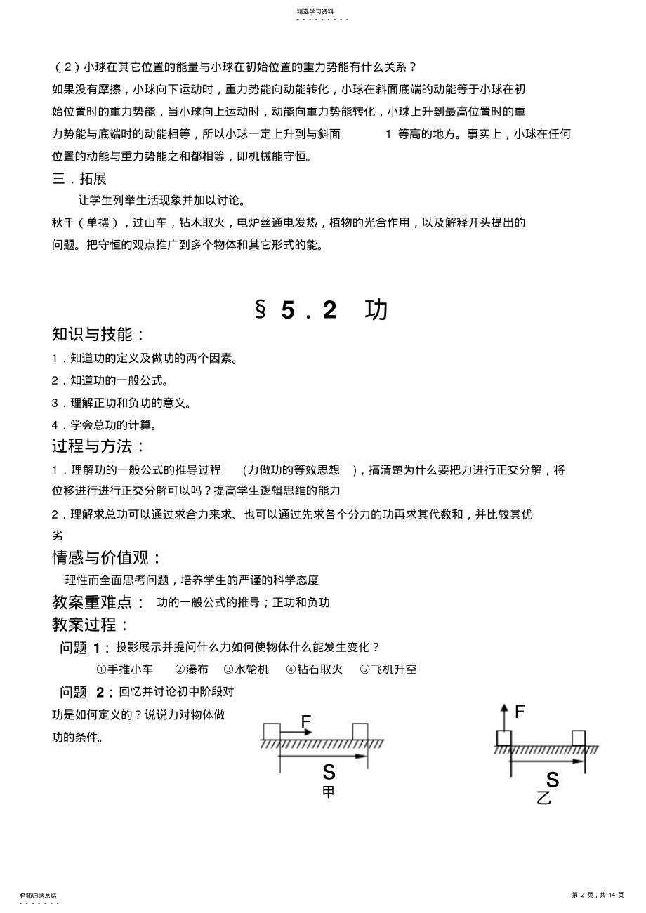 2022年机械能及其守恒定律导学案 .pdf_第2页