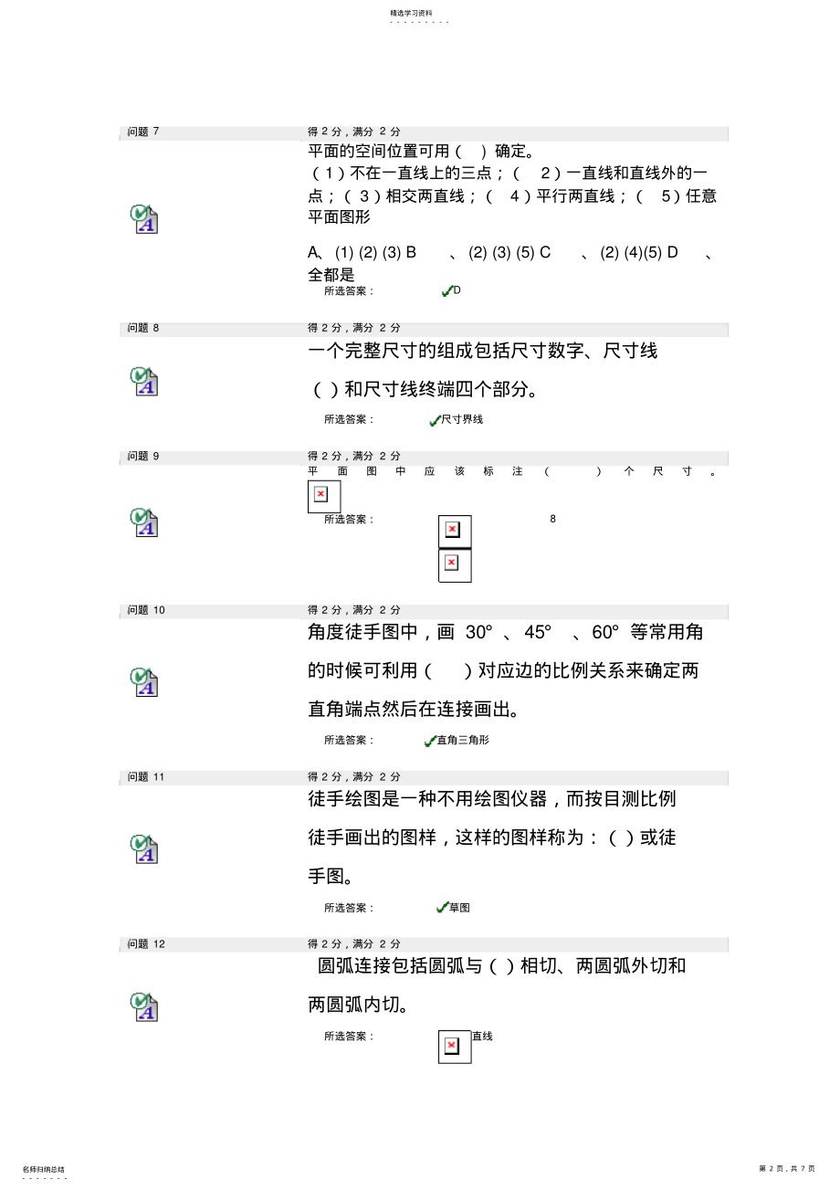 2022年机械制图考试 2.pdf_第2页