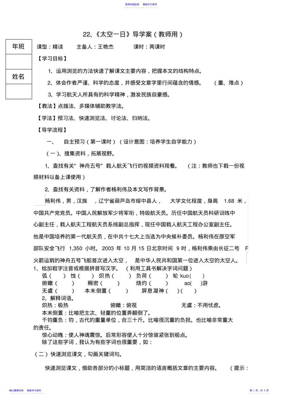 2022年《太空一日》导学案 .pdf_第1页