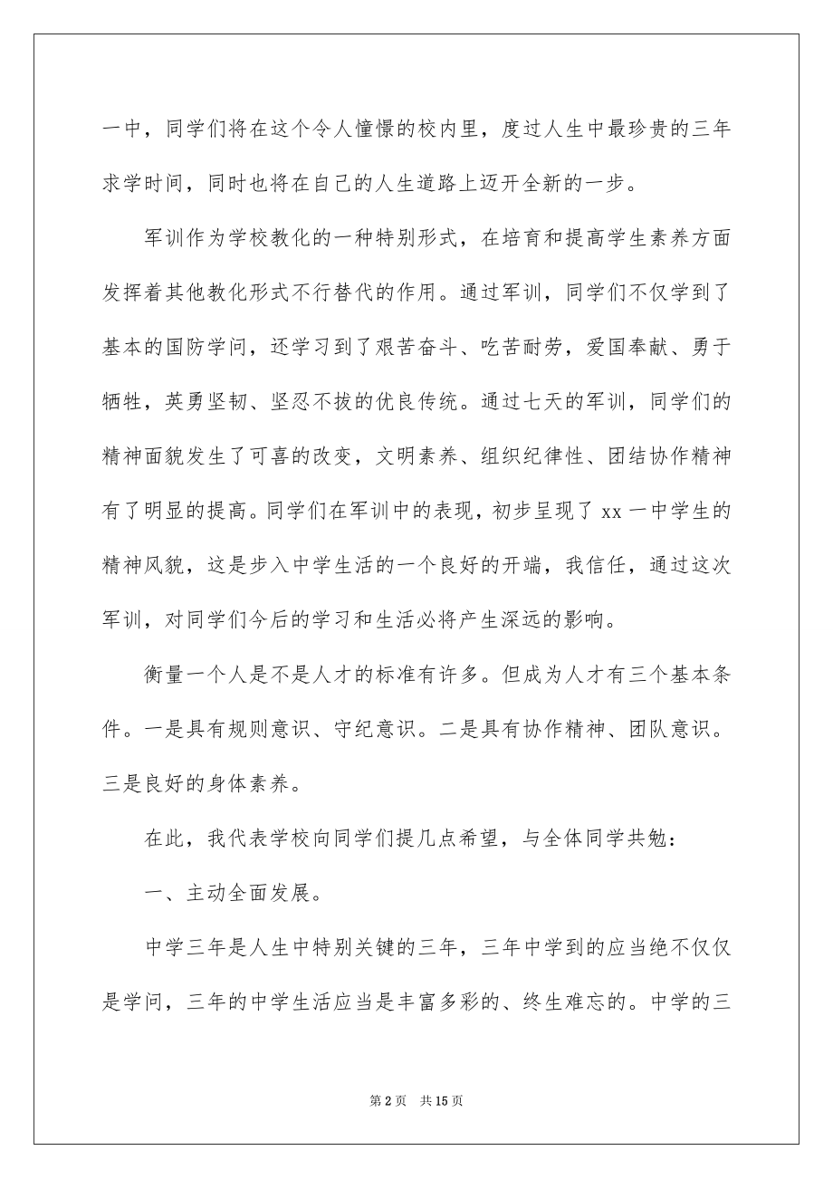 2022军训结束讲话稿例文.docx_第2页