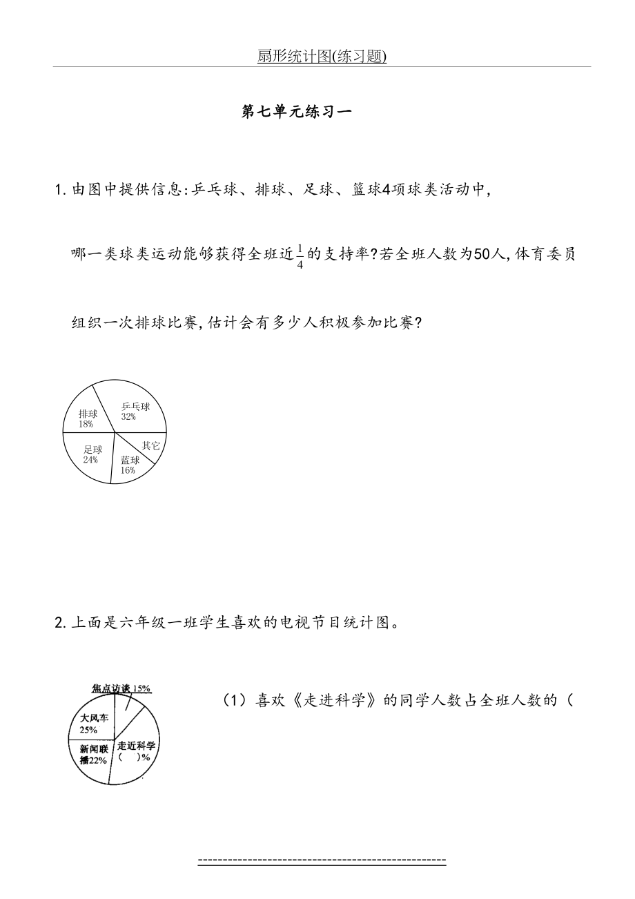 扇形统计图(练习题).doc_第2页