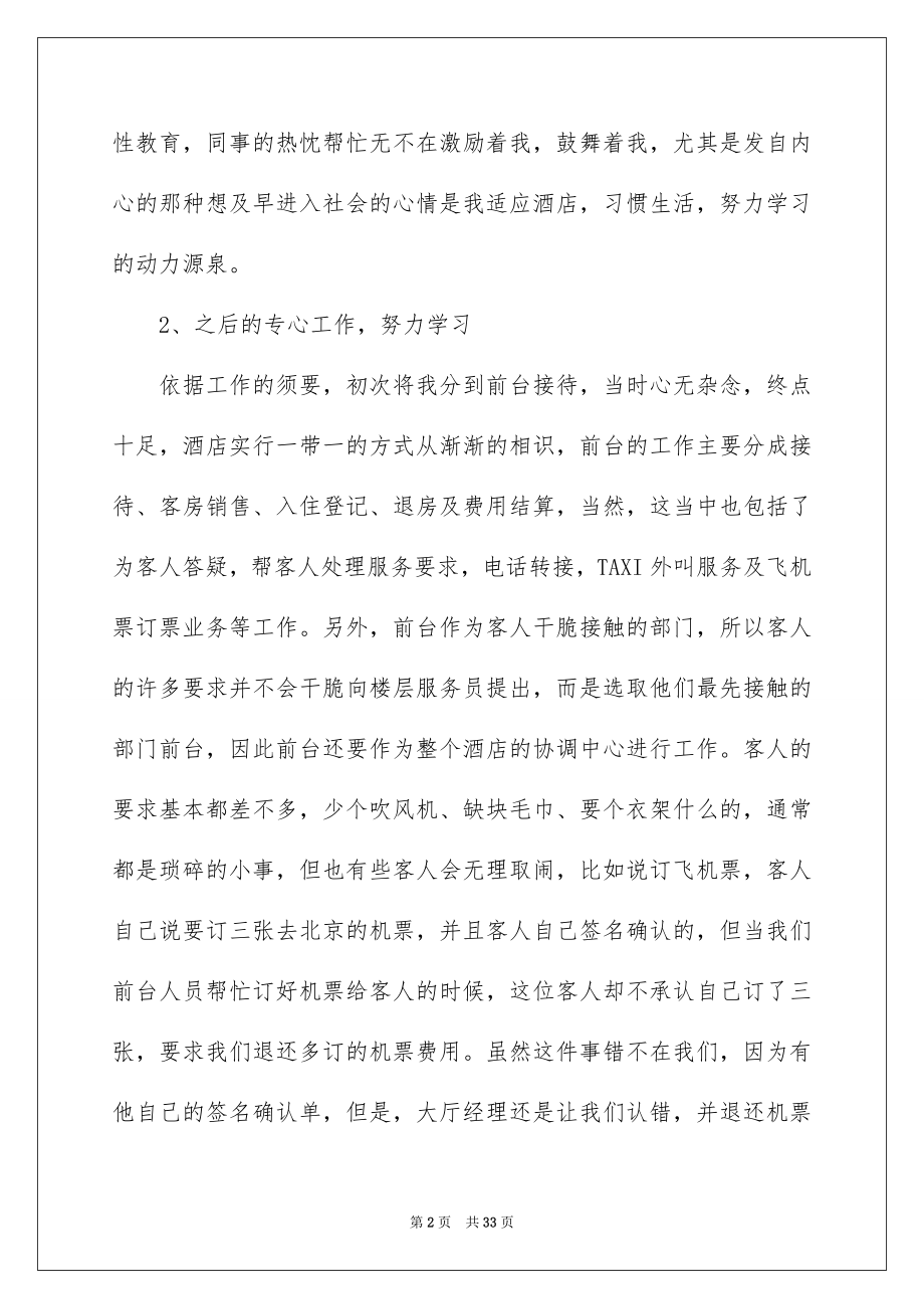 2022工作实习报告例文23.docx_第2页