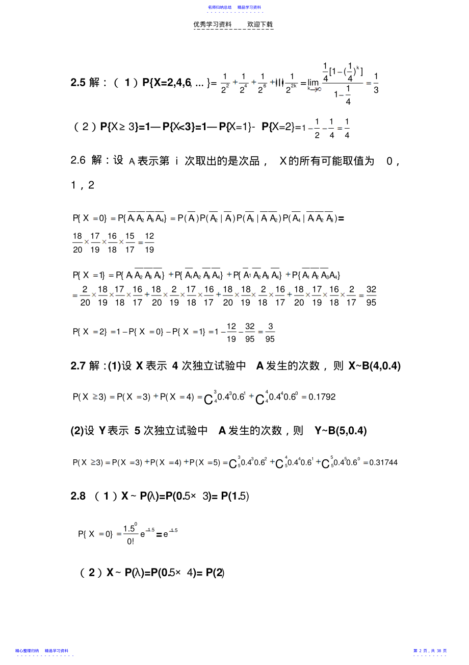 2022年《概率论与数理统计》科学课后习题答案 .pdf_第2页