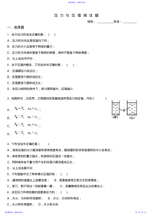 2022年《压力与压强测试题》 .pdf