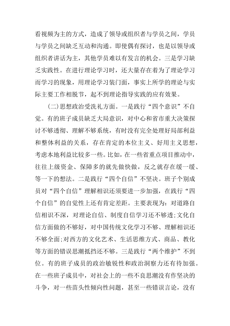 2022年“不忘初心牢记使命”专题民主生活会班子对照检查材料.docx_第2页