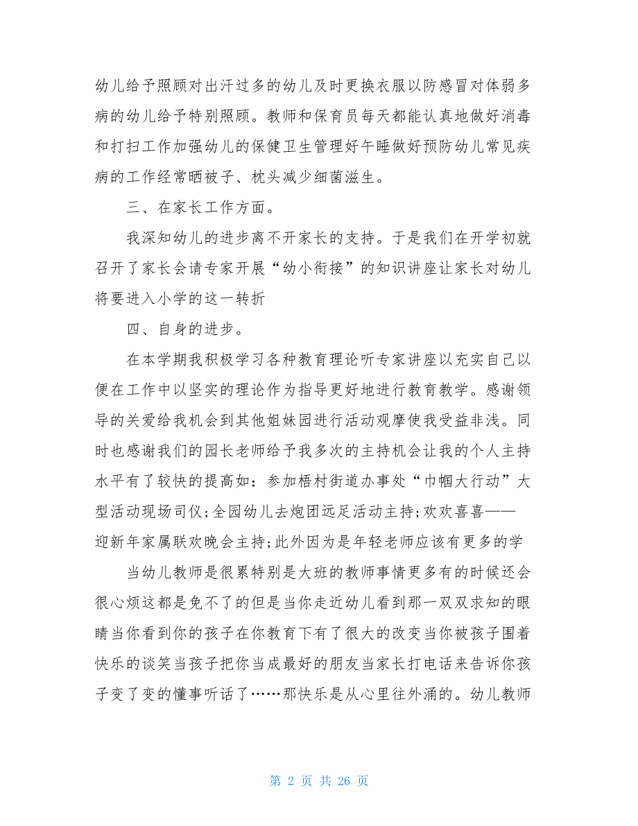 大班第一学期教师个人总结.doc_第2页