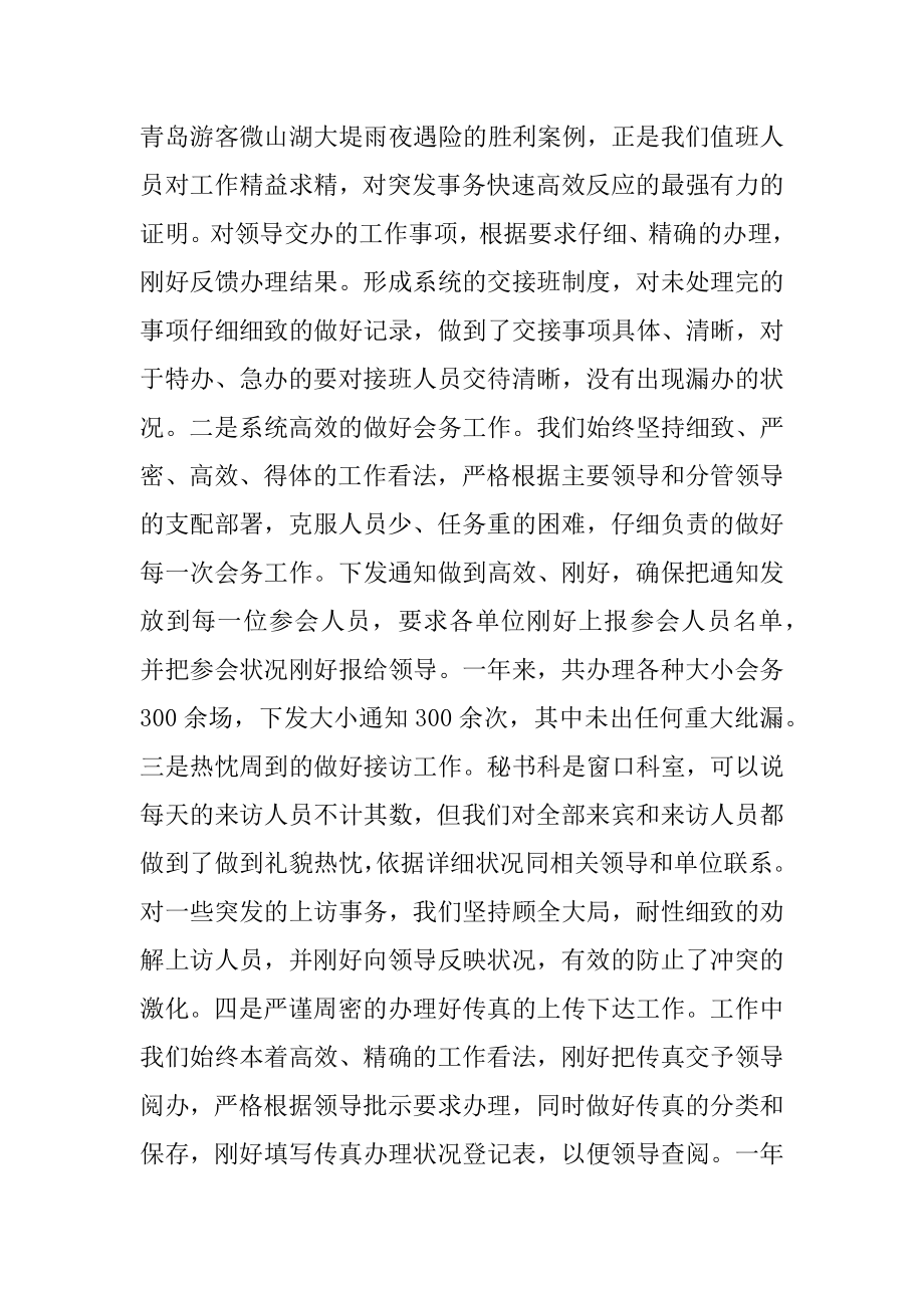 2022年县委办公室秘书科工作总结精品.docx_第2页