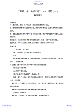 2022年《数学广角》——搭配教案 .pdf