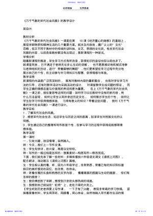 2022年《万千气象的宋代社会风貌》的教学设计 .pdf