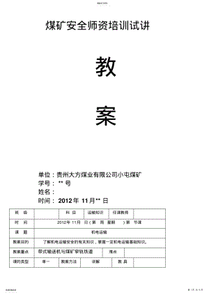 2022年机电运输教案 .pdf