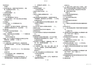 2022年最新电大《物流系统设计》期末考试复习 .pdf