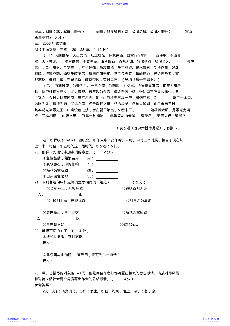 2022年《与朱元思书》中考真题文言文阅读题含答案 .pdf_第2页