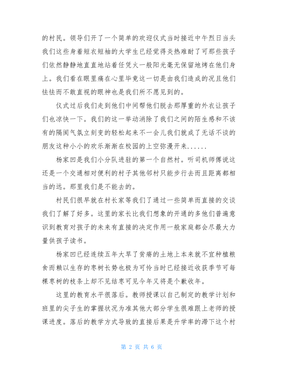 山区助教社会实践报告社会实践活动记录表.doc_第2页