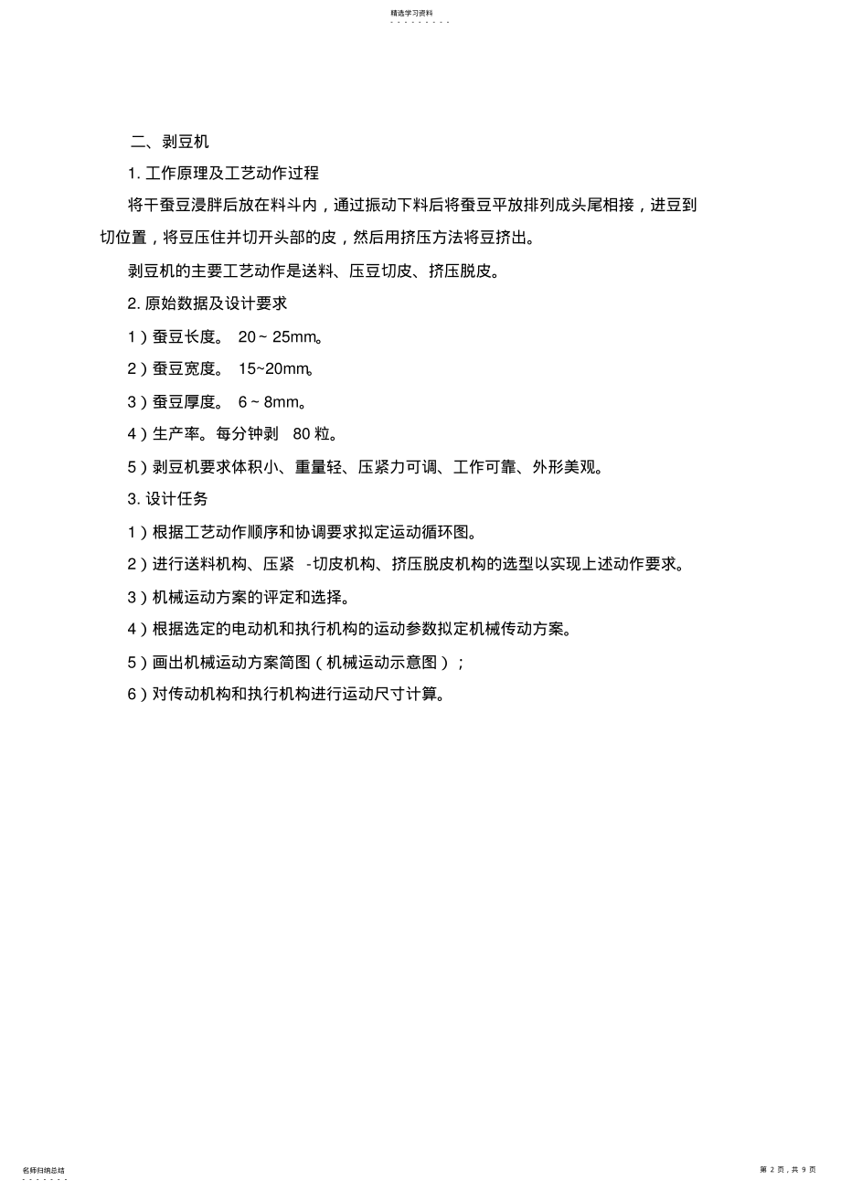 2022年机械原理课程设计方案任务书 .pdf_第2页