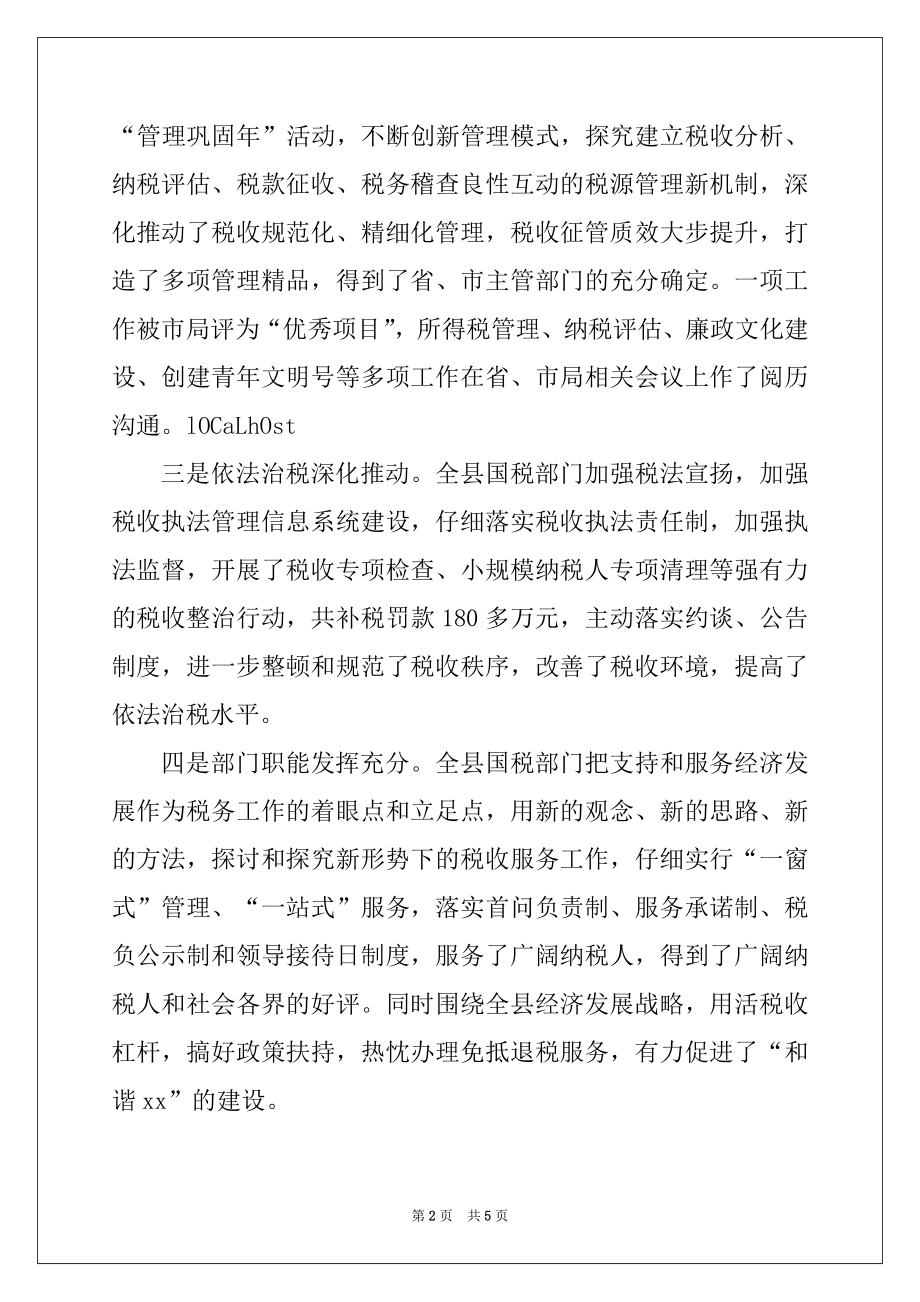 2022年在全县国税工作会议上的讲话范本.docx_第2页