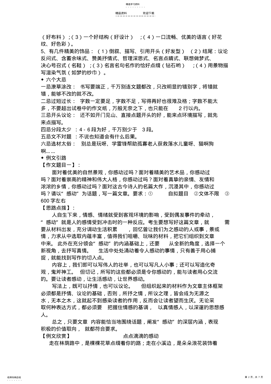 2022年期末作文复习总攻略 .pdf_第2页