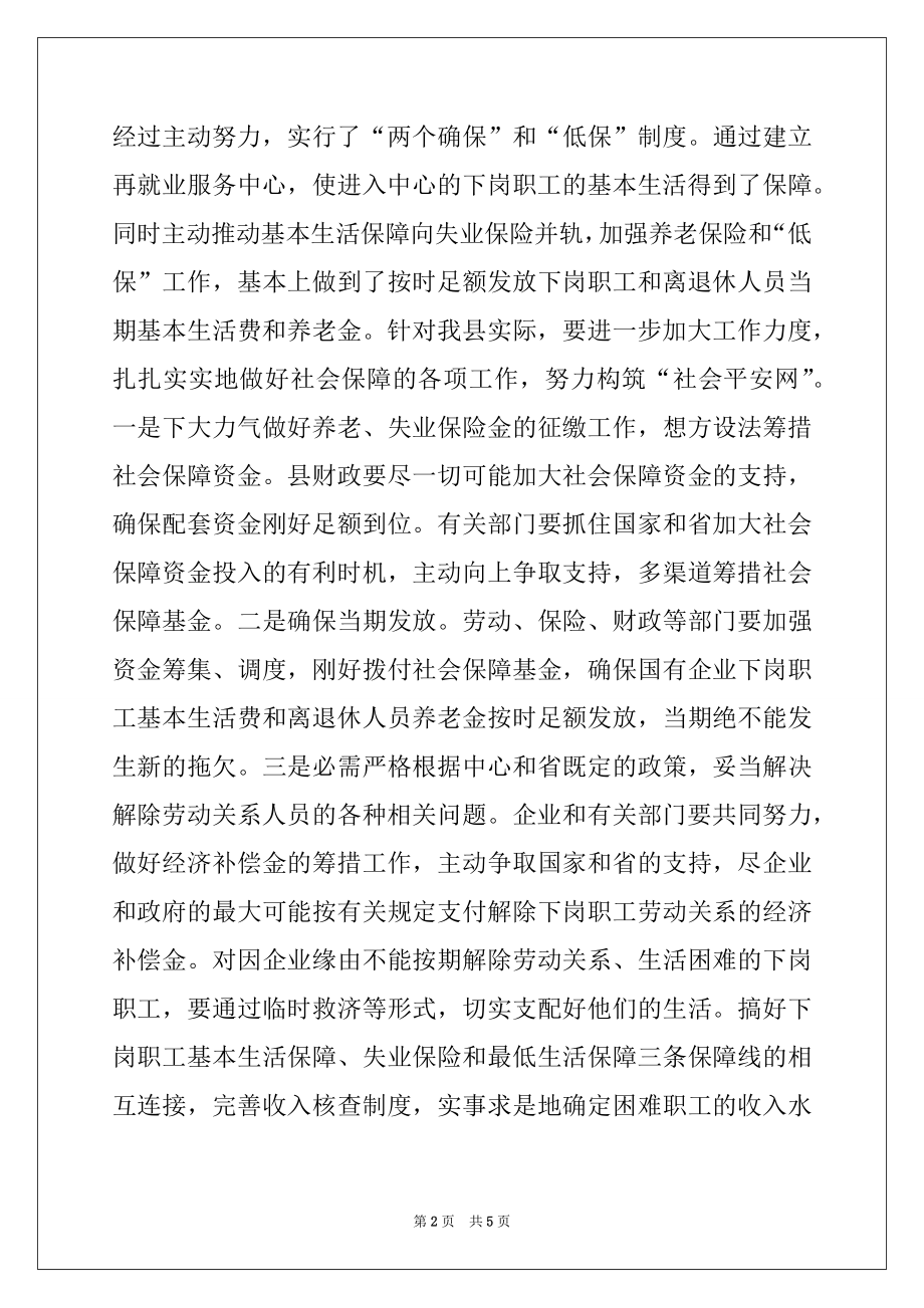 2022年在全县维护稳定暨严打整治工作会议上的讲话范文.docx_第2页