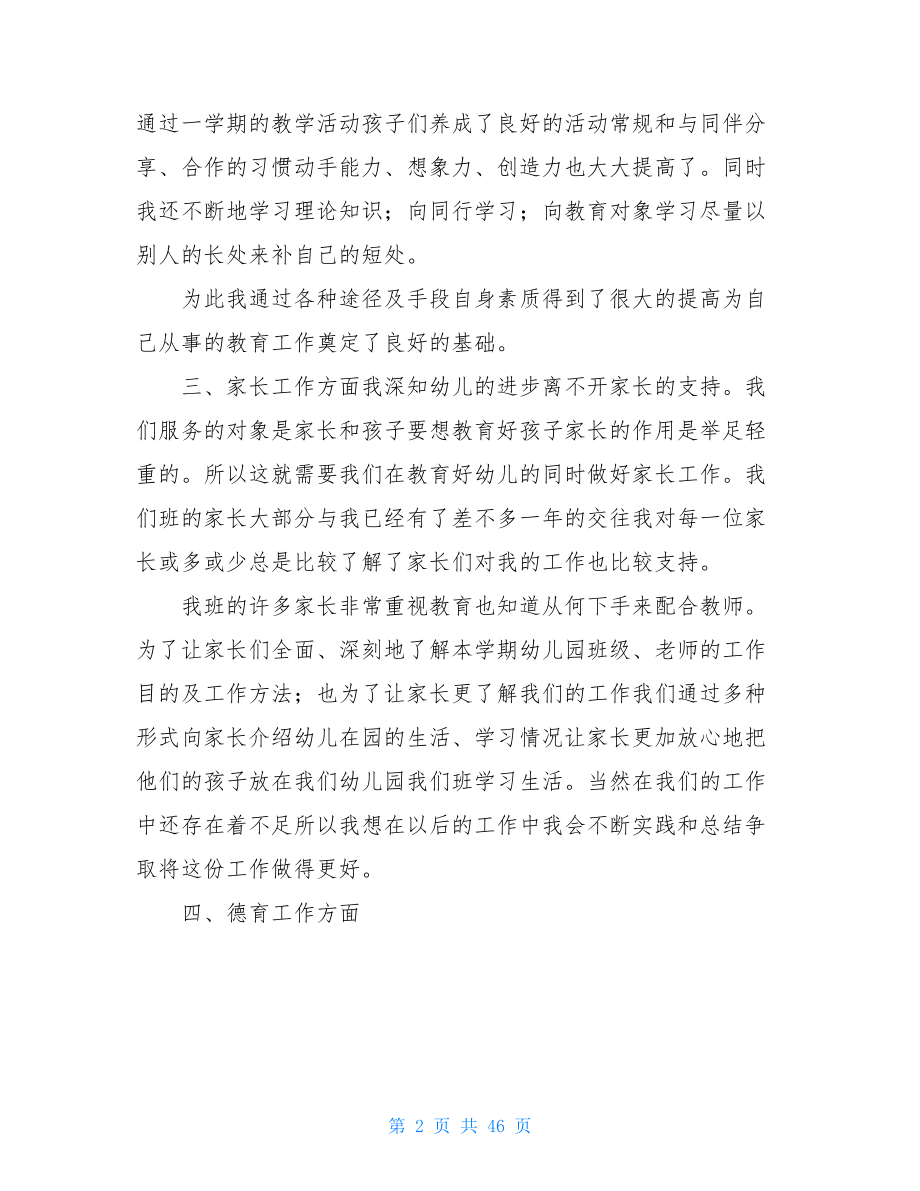 中班教师个人期末总结.doc_第2页