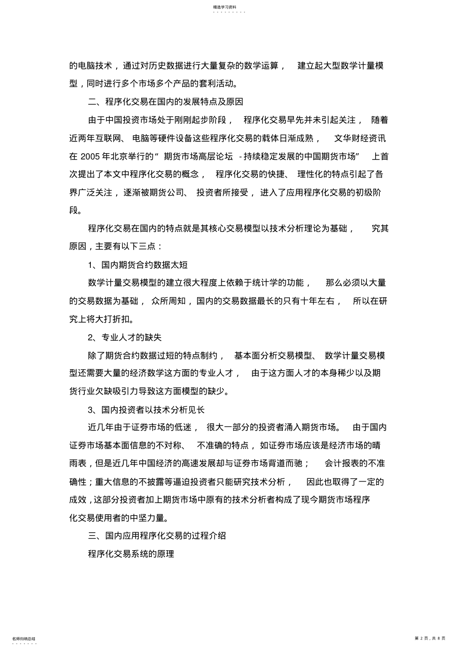 2022年期货市场程序化交易模式探讨 .pdf_第2页