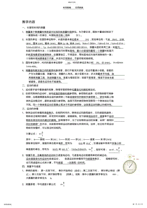 2022年最新人教版初二物理第一章机械运动复习教案与练习 .pdf