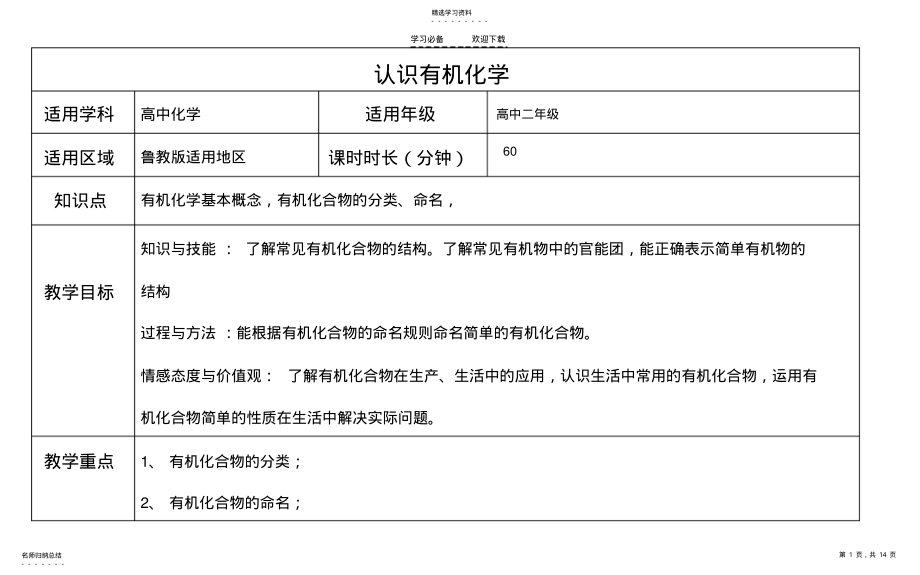 2022年有机化学基础第一章第一节教案 .pdf_第1页