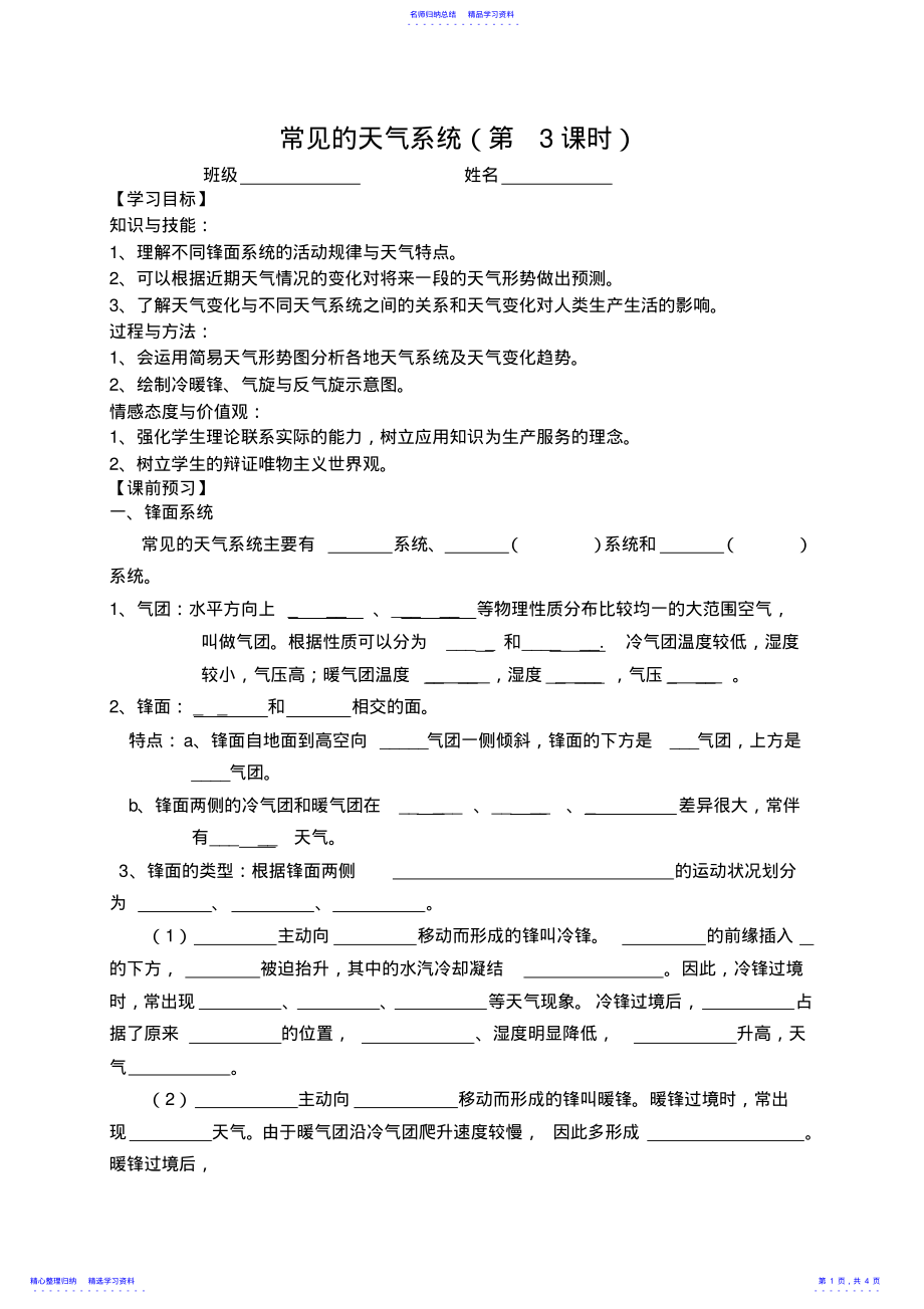 2022年《常见的天气系统》导学案 .pdf_第1页